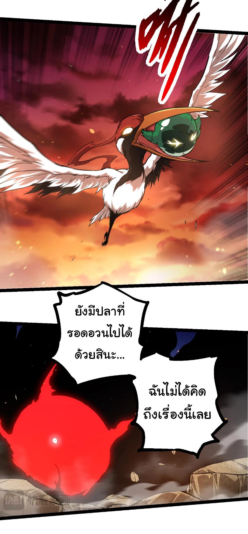 Evolution from the Big Tree ตอนที่ 235 แปลไทยแปลไทย รูปที่ 22