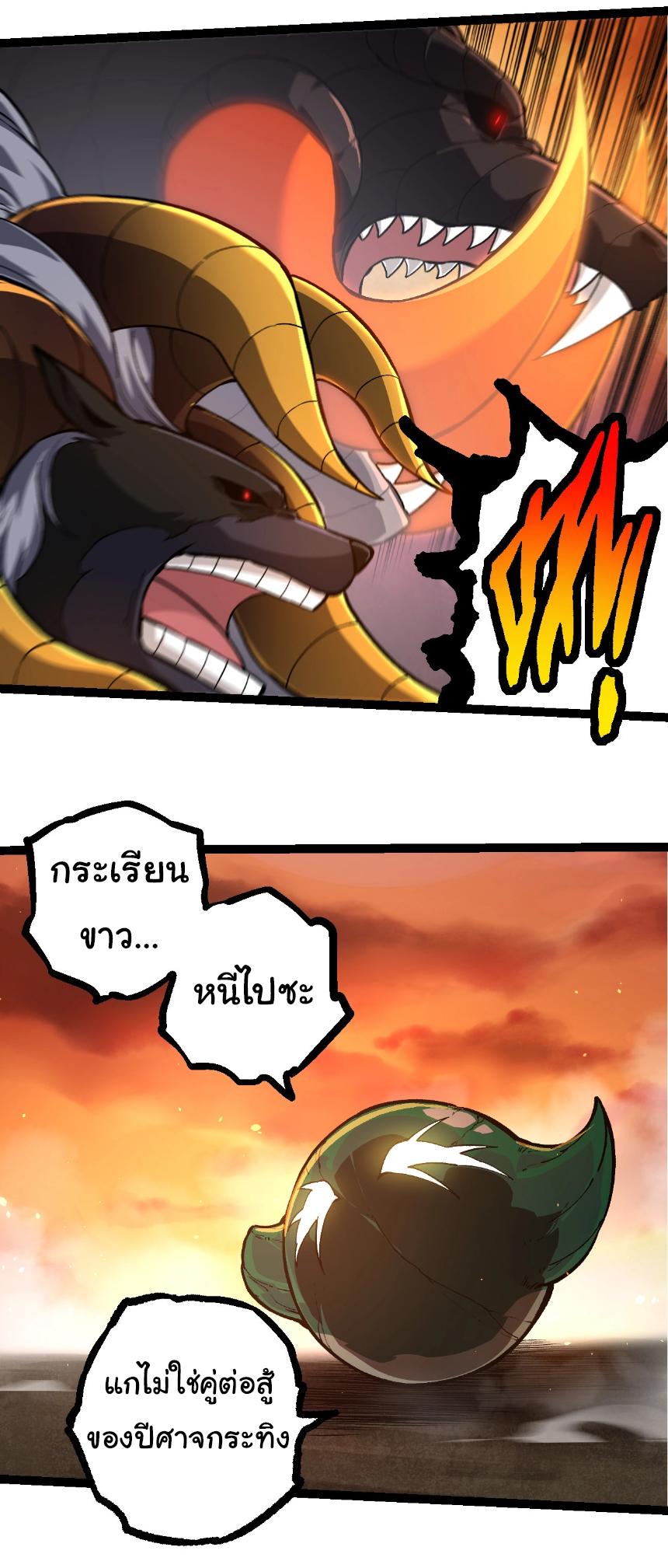 Evolution from the Big Tree ตอนที่ 235 แปลไทยแปลไทย รูปที่ 27