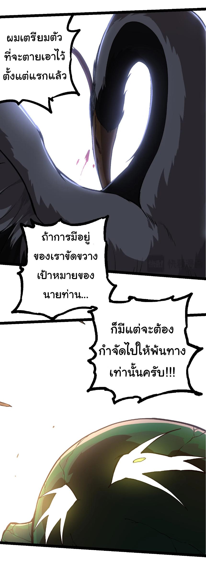 Evolution from the Big Tree ตอนที่ 235 แปลไทยแปลไทย รูปที่ 29