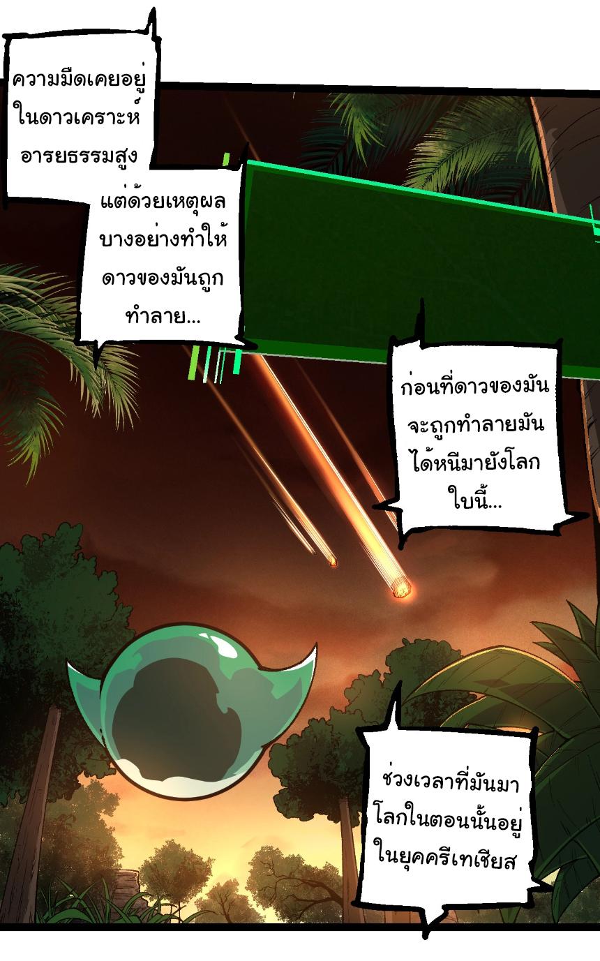 Evolution from the Big Tree ตอนที่ 236 แปลไทยแปลไทย รูปที่ 27