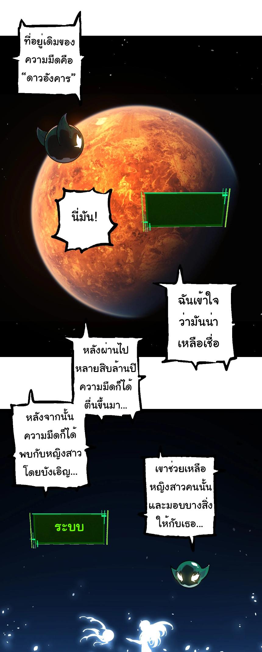 Evolution from the Big Tree ตอนที่ 236 แปลไทยแปลไทย รูปที่ 28