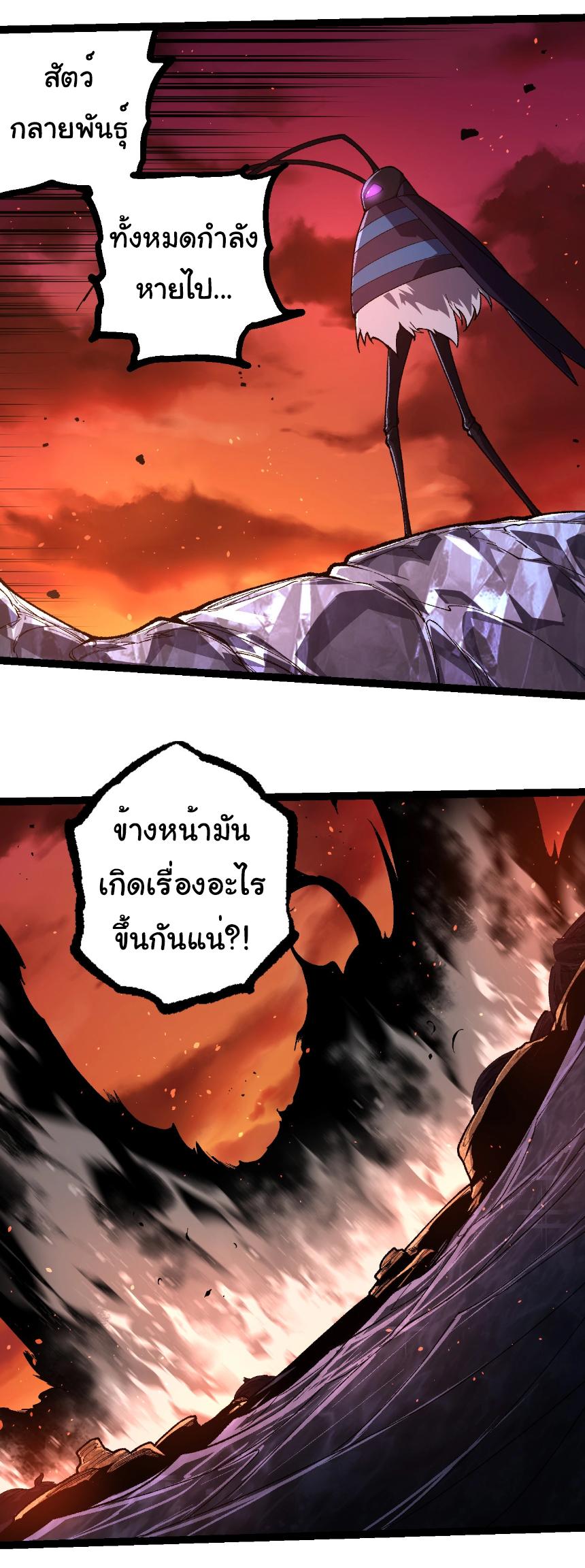 Evolution from the Big Tree ตอนที่ 236 แปลไทยแปลไทย รูปที่ 6