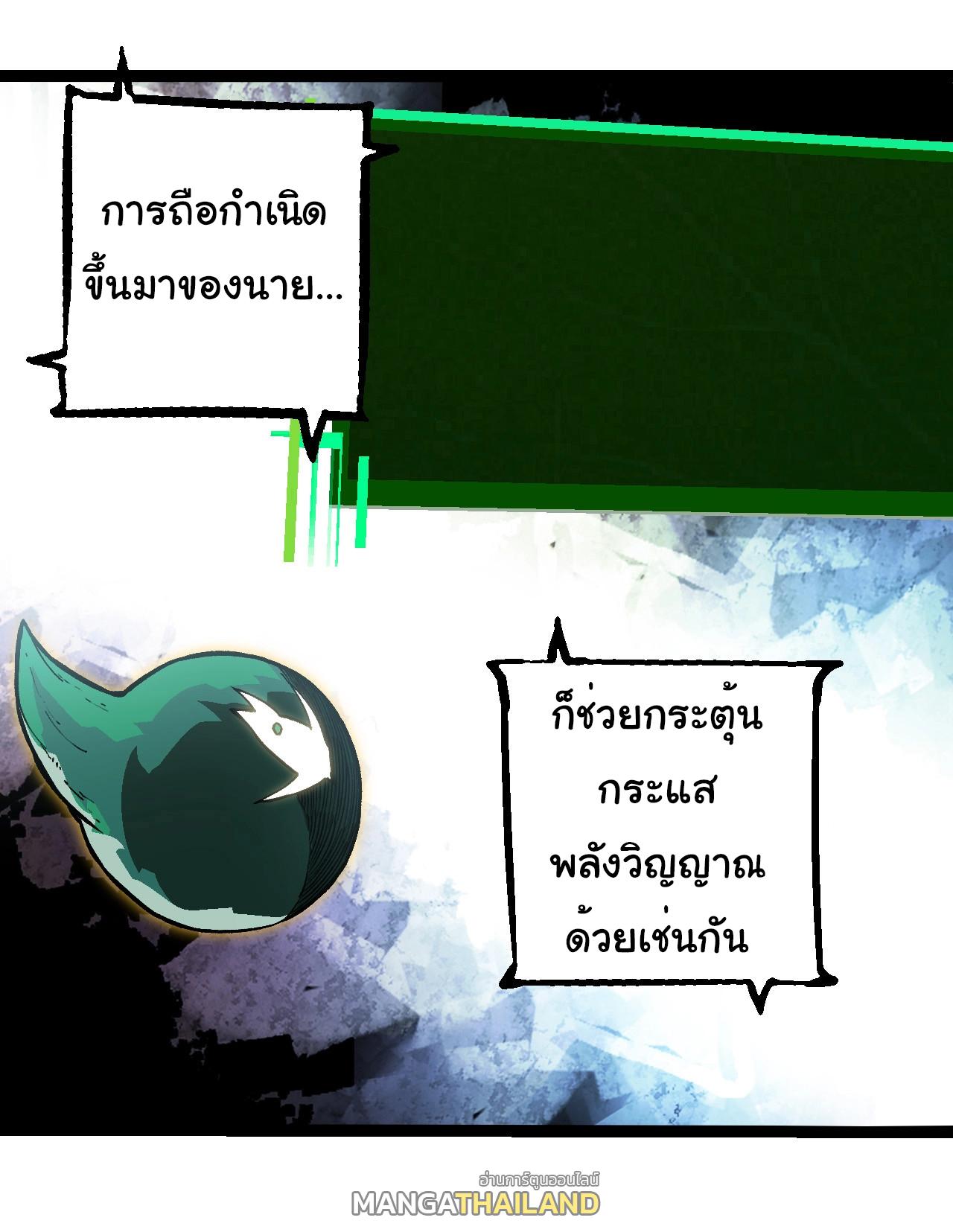 Evolution from the Big Tree ตอนที่ 237 แปลไทยแปลไทย รูปที่ 1