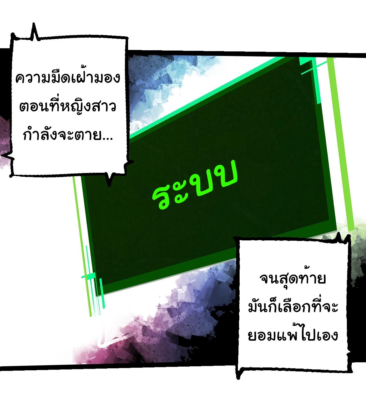 Evolution from the Big Tree ตอนที่ 237 แปลไทยแปลไทย รูปที่ 11