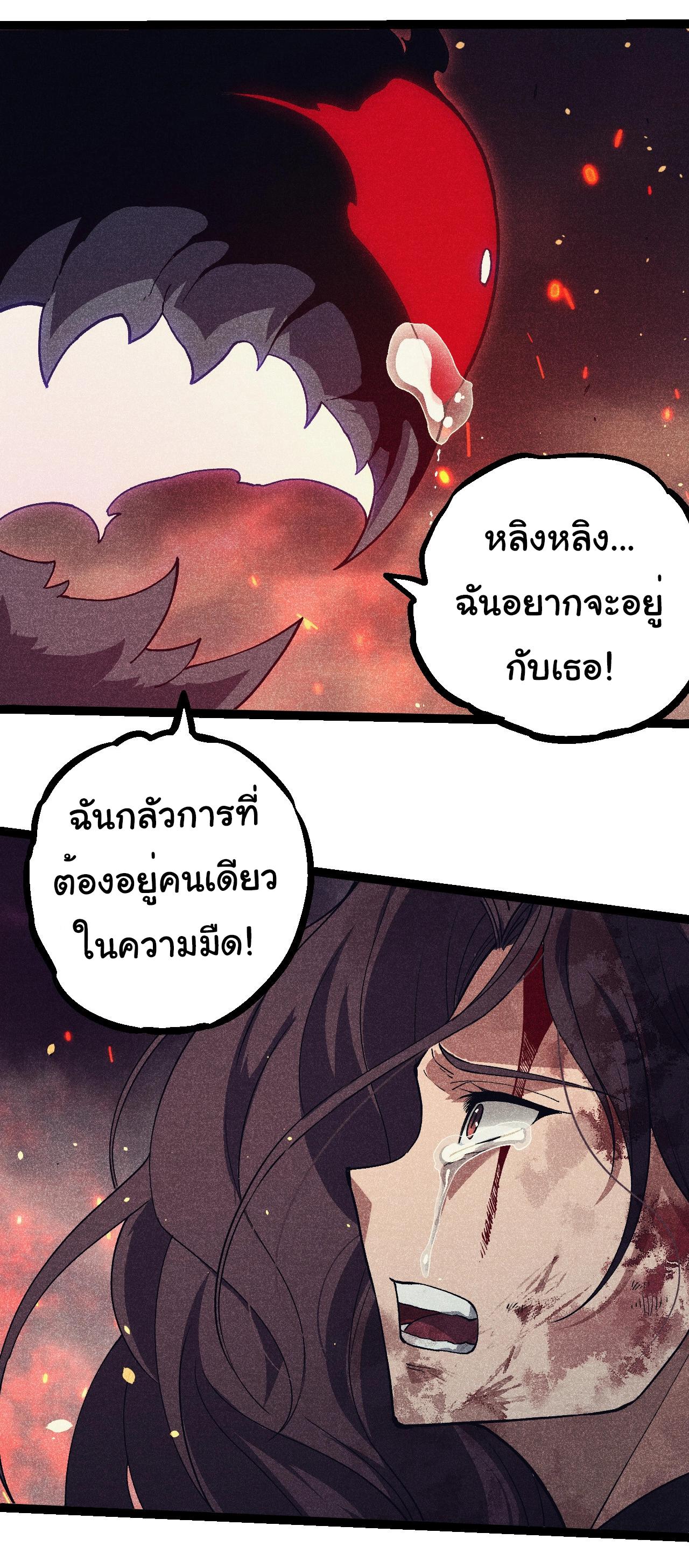 Evolution from the Big Tree ตอนที่ 237 แปลไทยแปลไทย รูปที่ 14