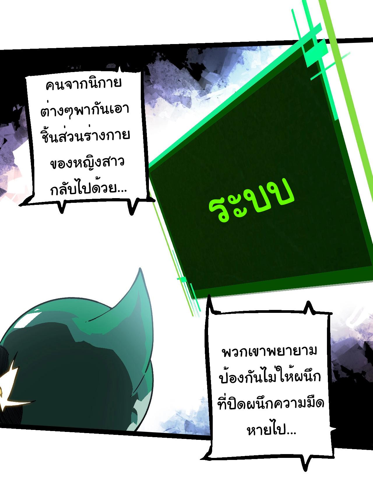 Evolution from the Big Tree ตอนที่ 237 แปลไทยแปลไทย รูปที่ 27