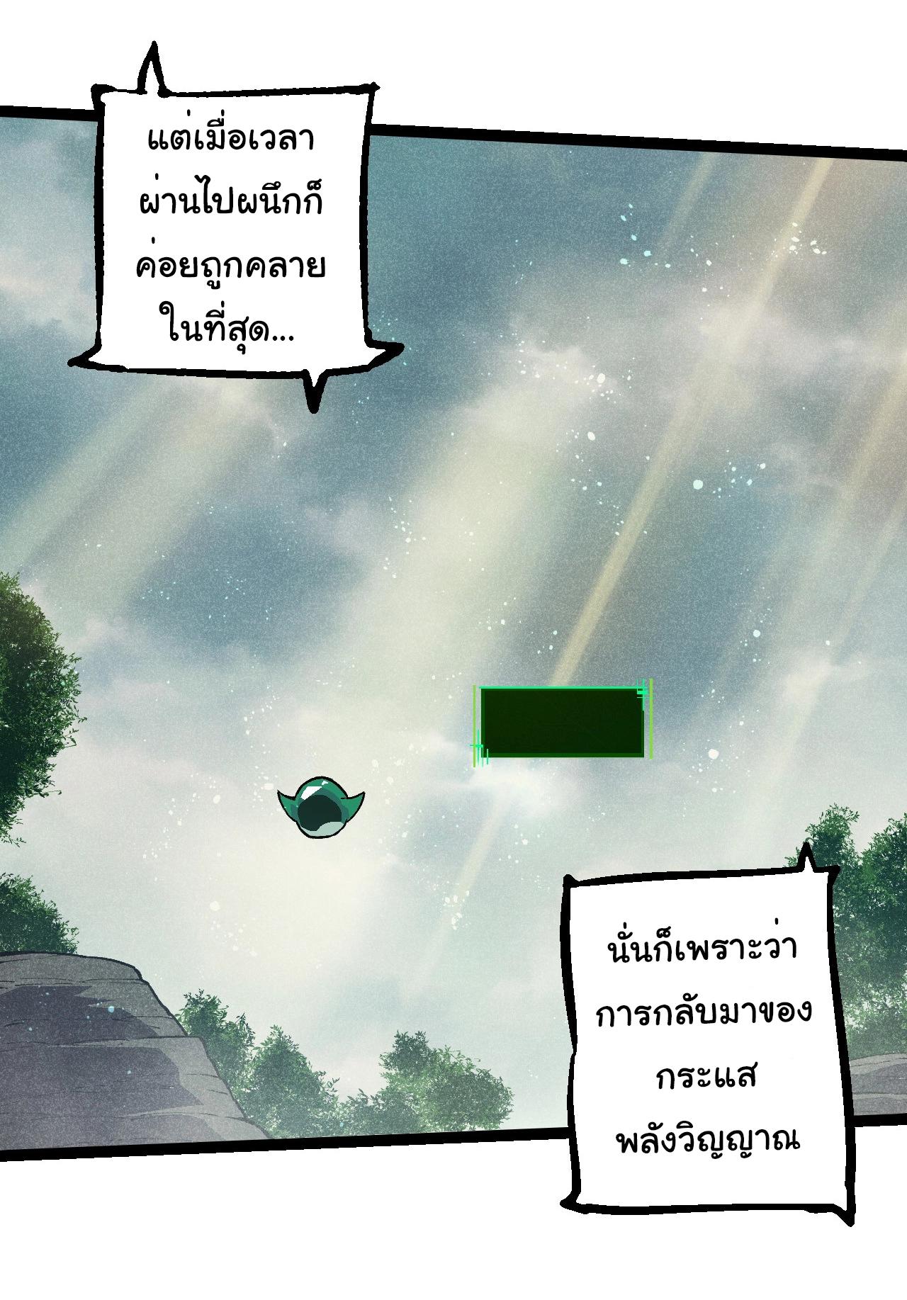 Evolution from the Big Tree ตอนที่ 237 แปลไทยแปลไทย รูปที่ 29