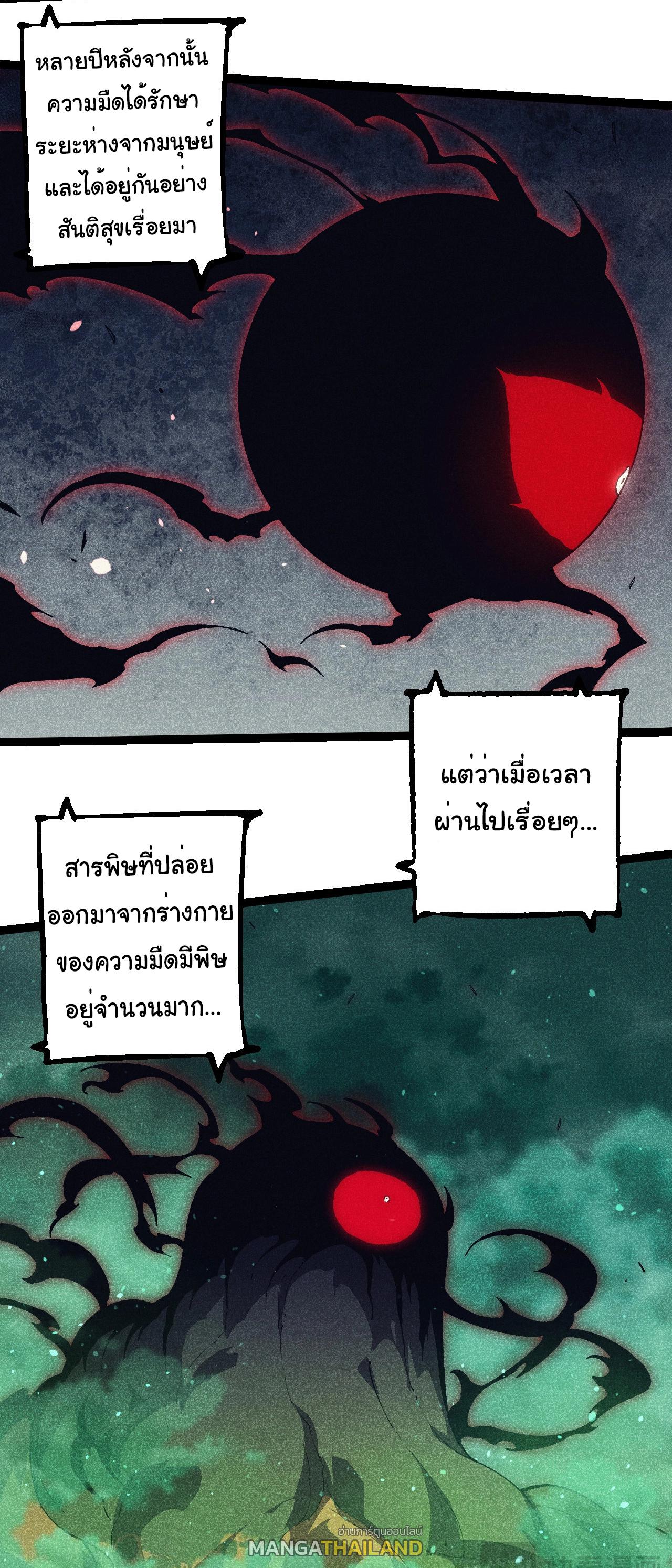 Evolution from the Big Tree ตอนที่ 237 แปลไทยแปลไทย รูปที่ 3