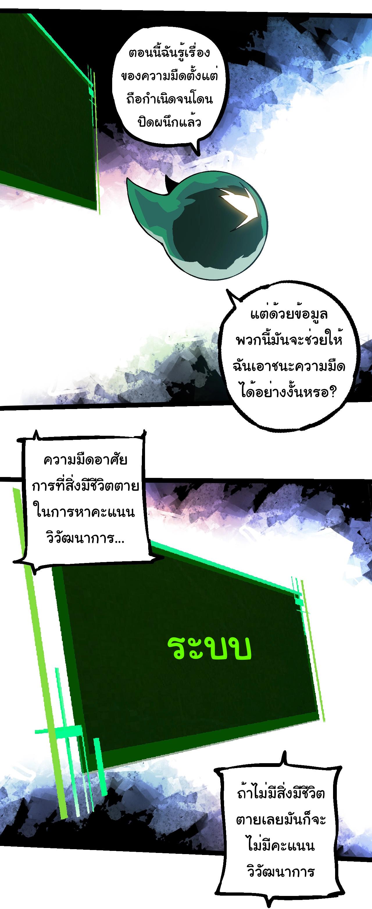 Evolution from the Big Tree ตอนที่ 237 แปลไทยแปลไทย รูปที่ 31