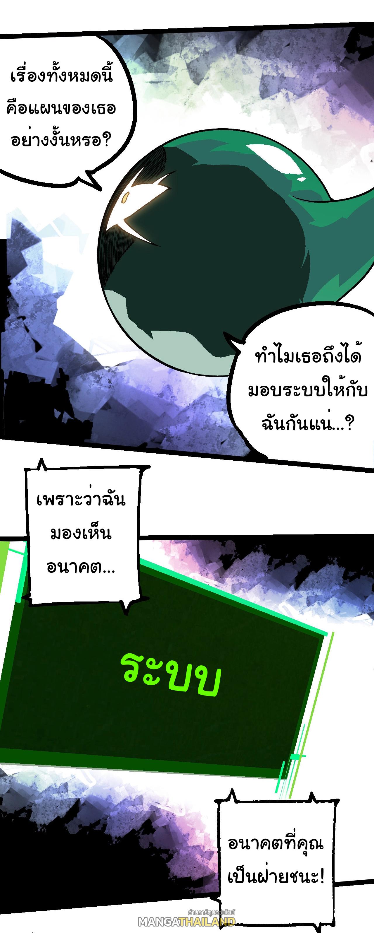 Evolution from the Big Tree ตอนที่ 237 แปลไทยแปลไทย รูปที่ 34