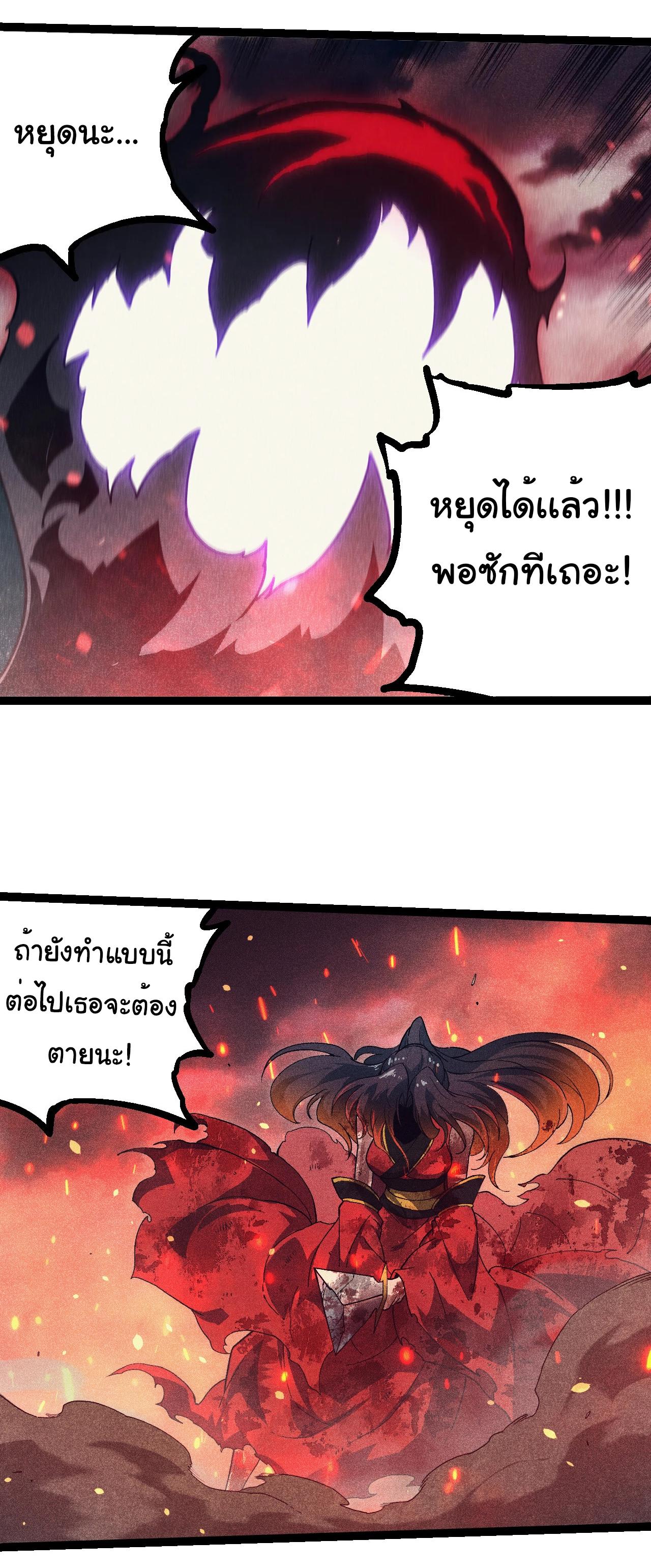 Evolution from the Big Tree ตอนที่ 237 แปลไทยแปลไทย รูปที่ 8