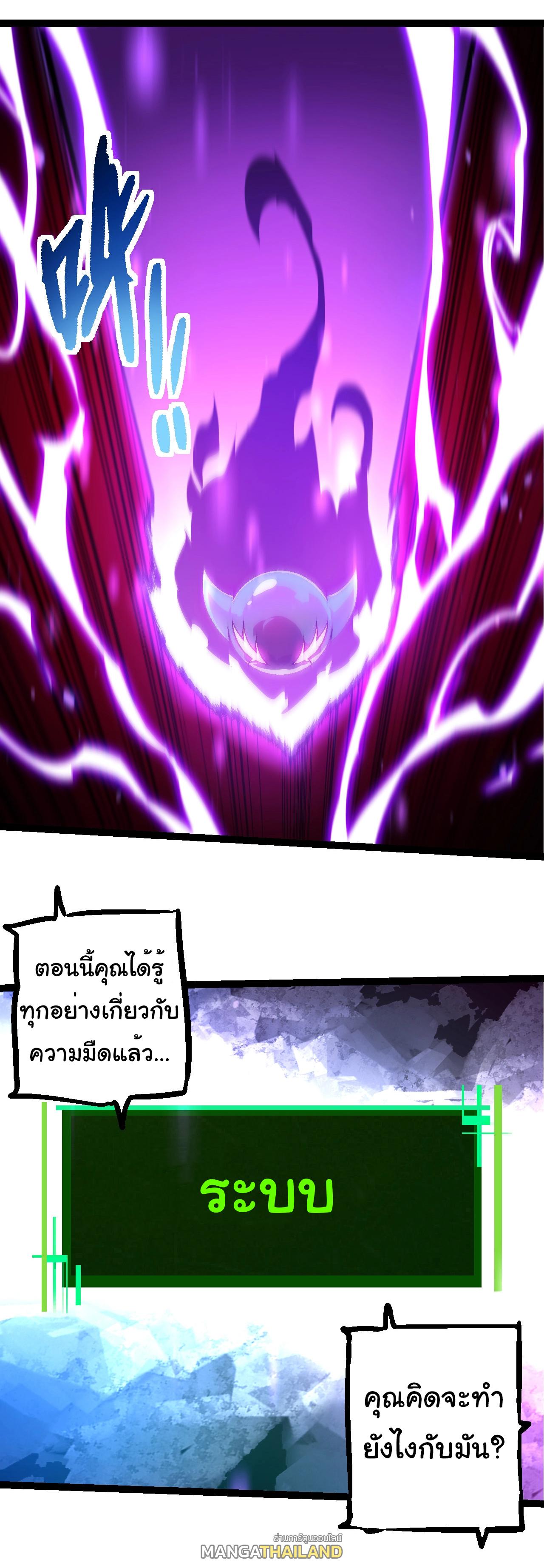 Evolution from the Big Tree ตอนที่ 238 แปลไทยแปลไทย รูปที่ 1