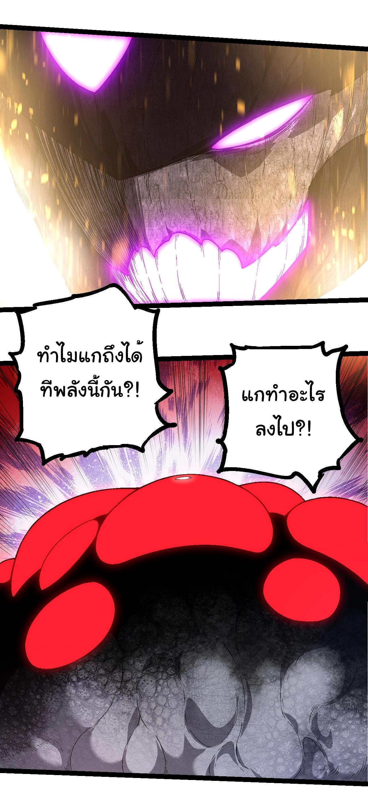 Evolution from the Big Tree ตอนที่ 238 แปลไทยแปลไทย รูปที่ 18