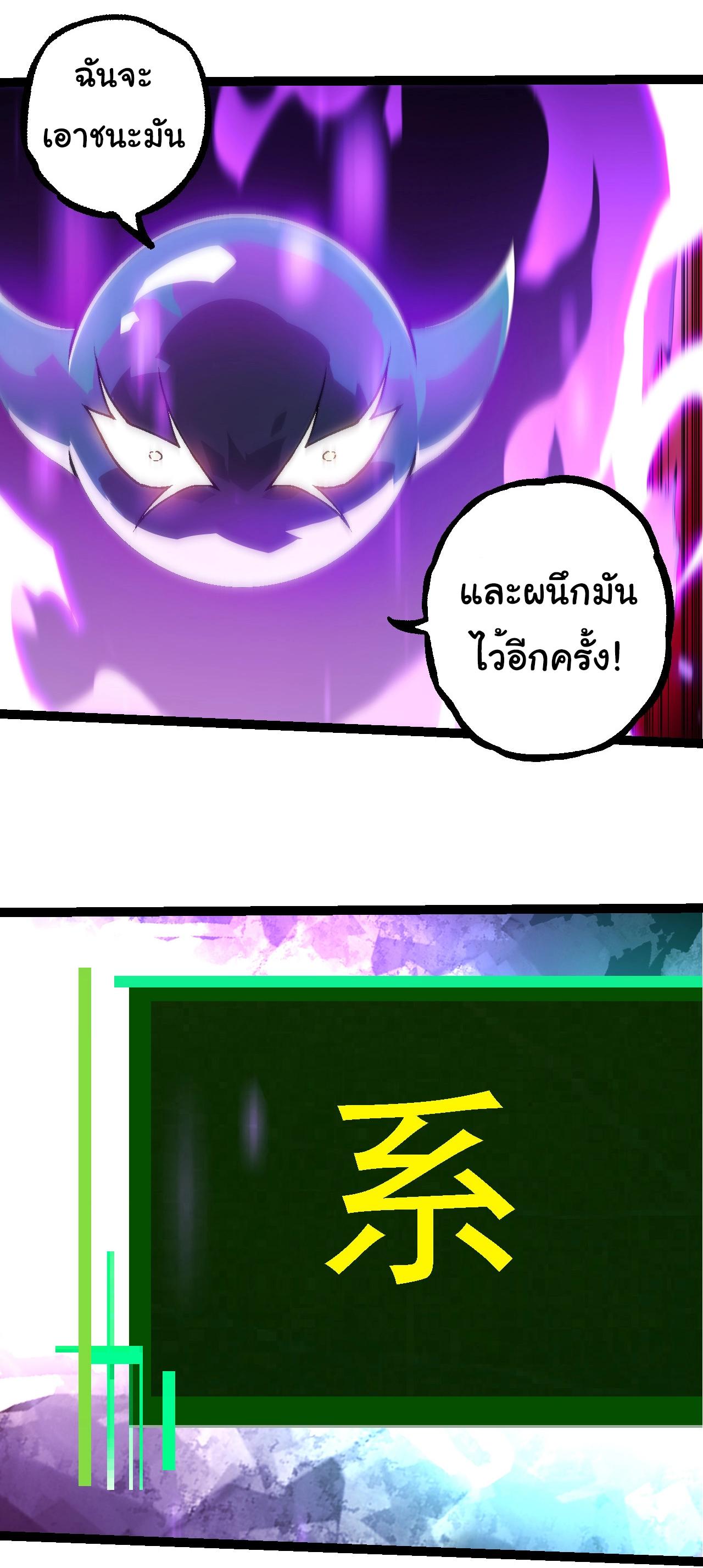 Evolution from the Big Tree ตอนที่ 238 แปลไทยแปลไทย รูปที่ 2