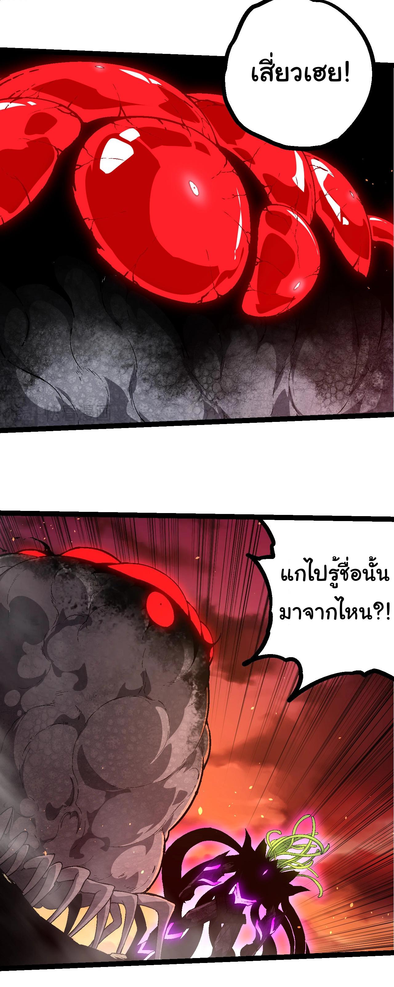 Evolution from the Big Tree ตอนที่ 238 แปลไทยแปลไทย รูปที่ 21