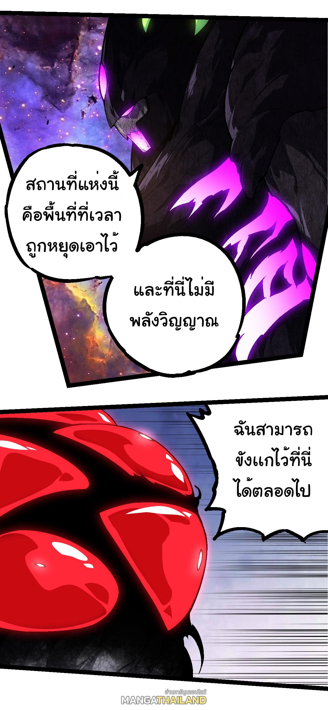 Evolution from the Big Tree ตอนที่ 238 แปลไทยแปลไทย รูปที่ 28