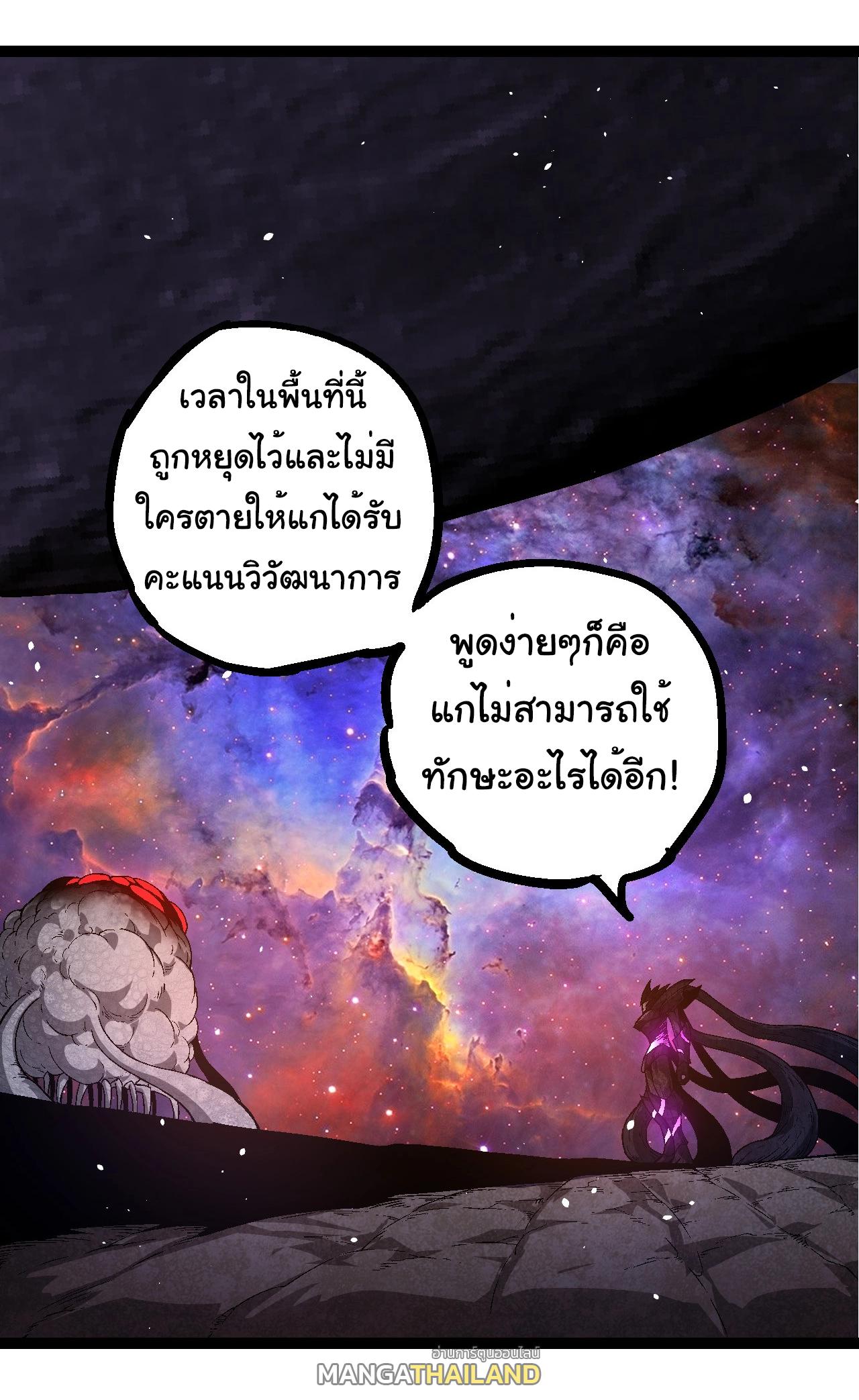 Evolution from the Big Tree ตอนที่ 238 แปลไทยแปลไทย รูปที่ 29