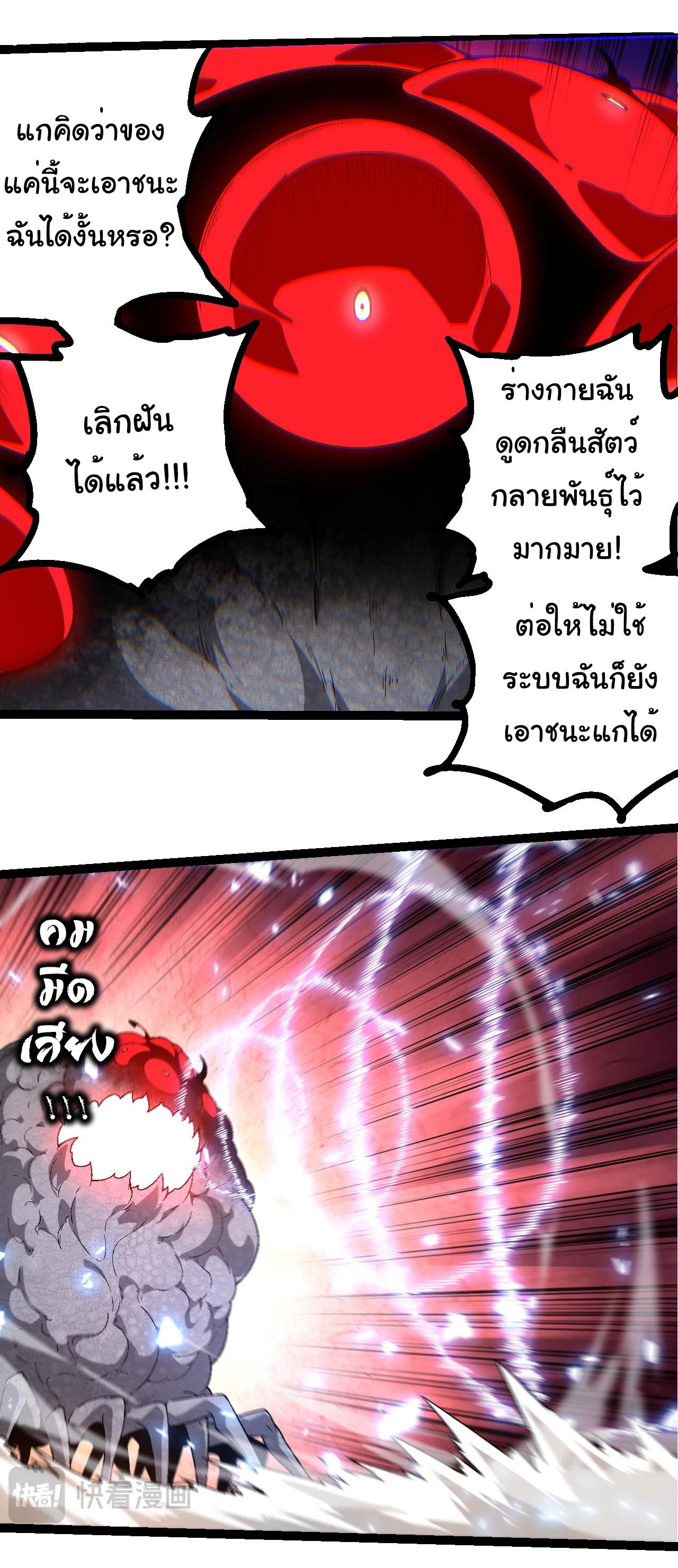 Evolution from the Big Tree ตอนที่ 238 แปลไทยแปลไทย รูปที่ 30