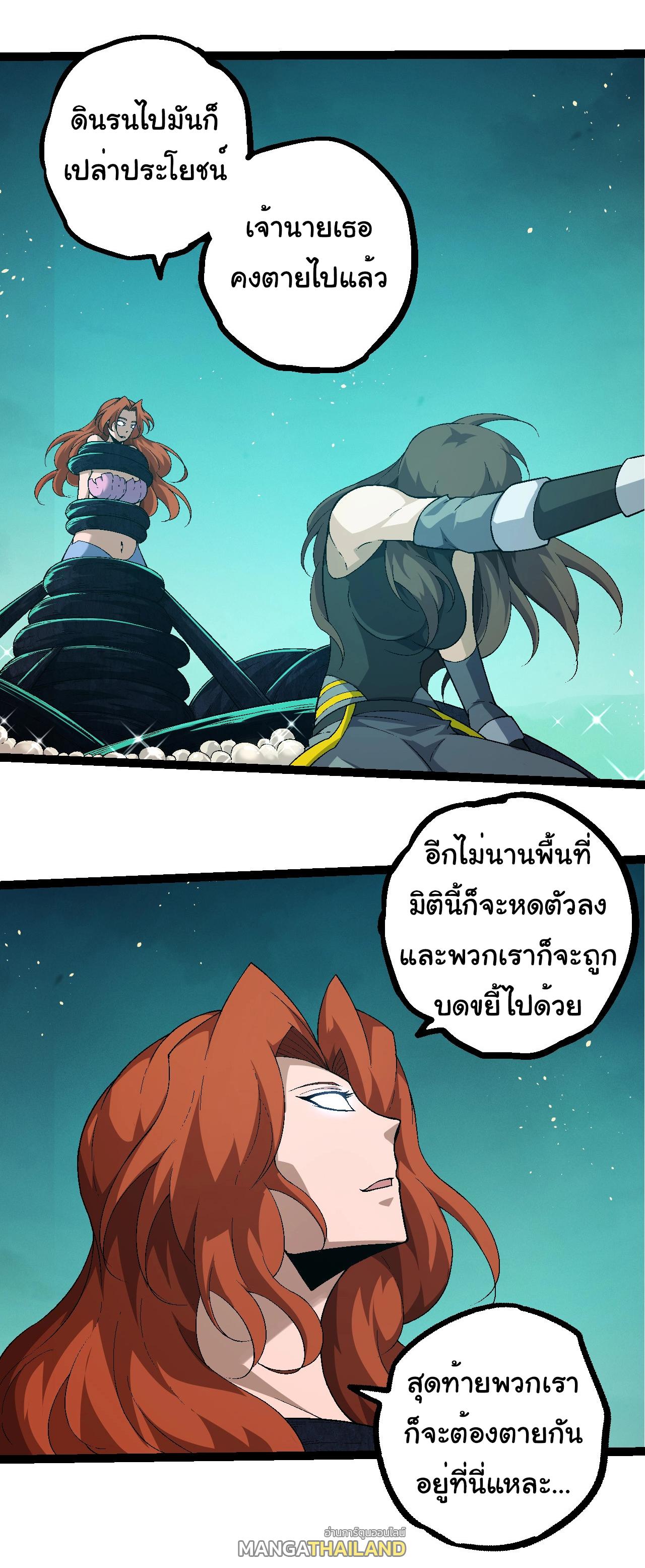 Evolution from the Big Tree ตอนที่ 238 แปลไทยแปลไทย รูปที่ 8