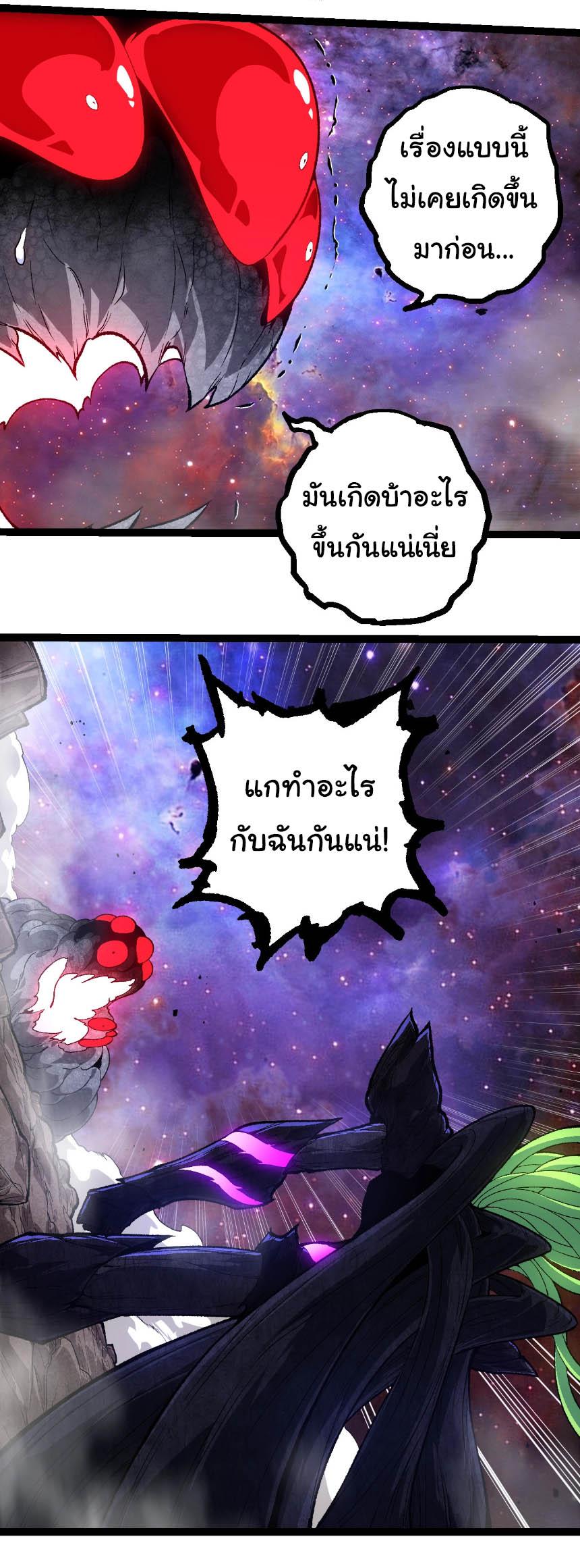 Evolution from the Big Tree ตอนที่ 239 แปลไทยแปลไทย รูปที่ 23