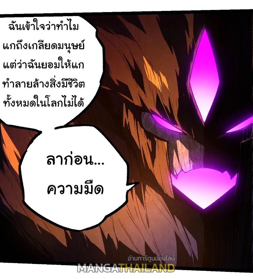 Evolution from the Big Tree ตอนที่ 239 แปลไทยแปลไทย รูปที่ 26