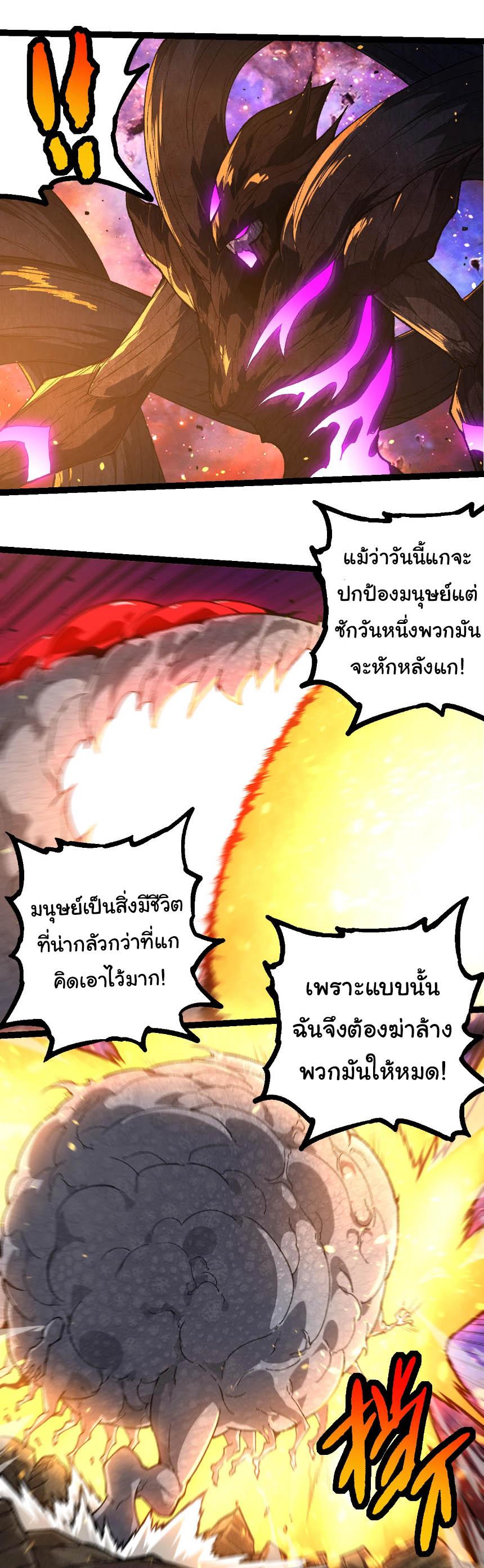 Evolution from the Big Tree ตอนที่ 239 แปลไทยแปลไทย รูปที่ 29