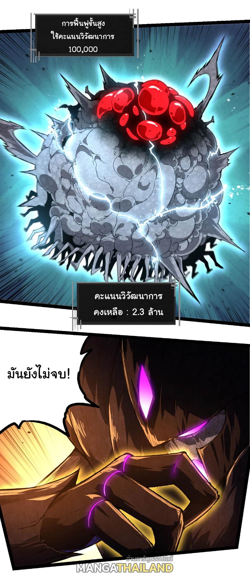 Evolution from the Big Tree ตอนที่ 239 แปลไทยแปลไทย รูปที่ 9