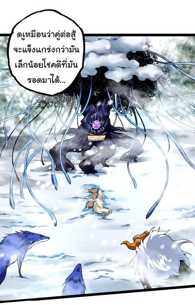 Evolution from the Big Tree ตอนที่ 24 แปลไทย รูปที่ 16