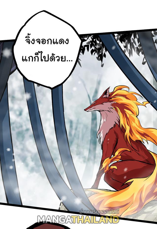 Evolution from the Big Tree ตอนที่ 24 แปลไทย รูปที่ 20