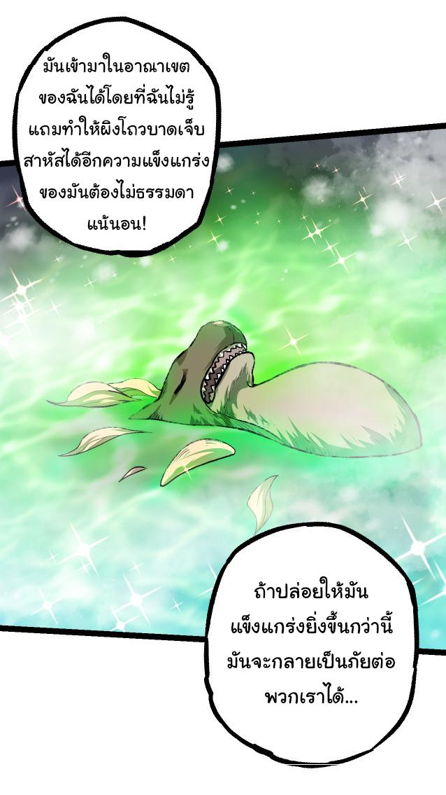 Evolution from the Big Tree ตอนที่ 24 แปลไทย รูปที่ 22