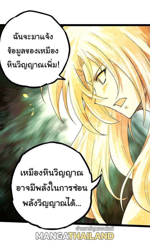 Evolution from the Big Tree ตอนที่ 24 แปลไทย รูปที่ 24