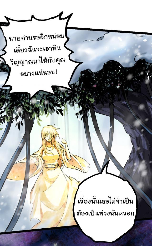 Evolution from the Big Tree ตอนที่ 24 แปลไทย รูปที่ 26