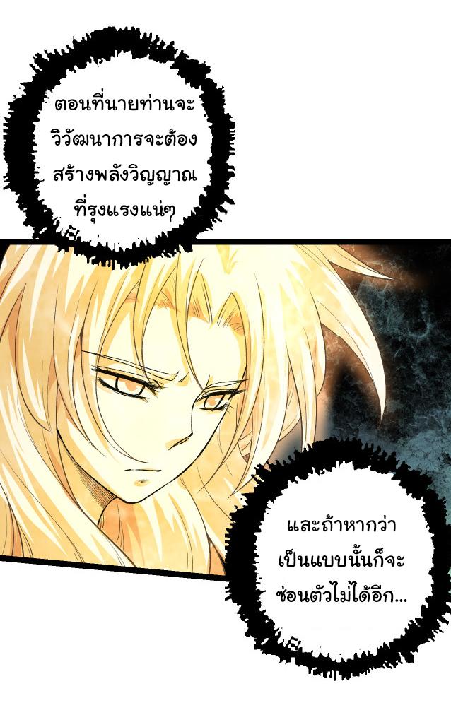 Evolution from the Big Tree ตอนที่ 24 แปลไทย รูปที่ 28