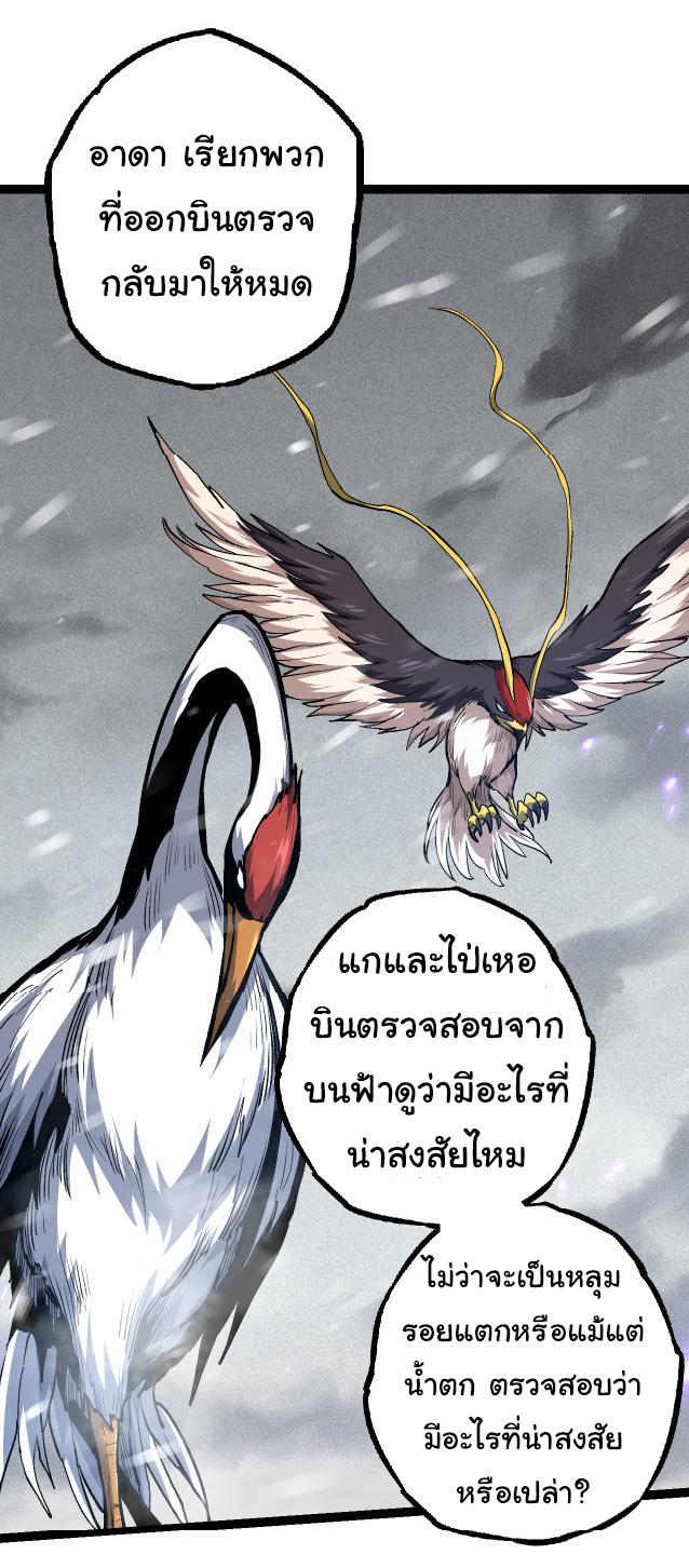 Evolution from the Big Tree ตอนที่ 24 แปลไทย รูปที่ 39