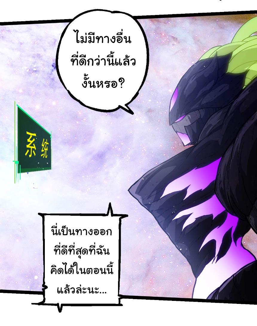 Evolution from the Big Tree ตอนที่ 240 แปลไทยแปลไทย รูปที่ 26