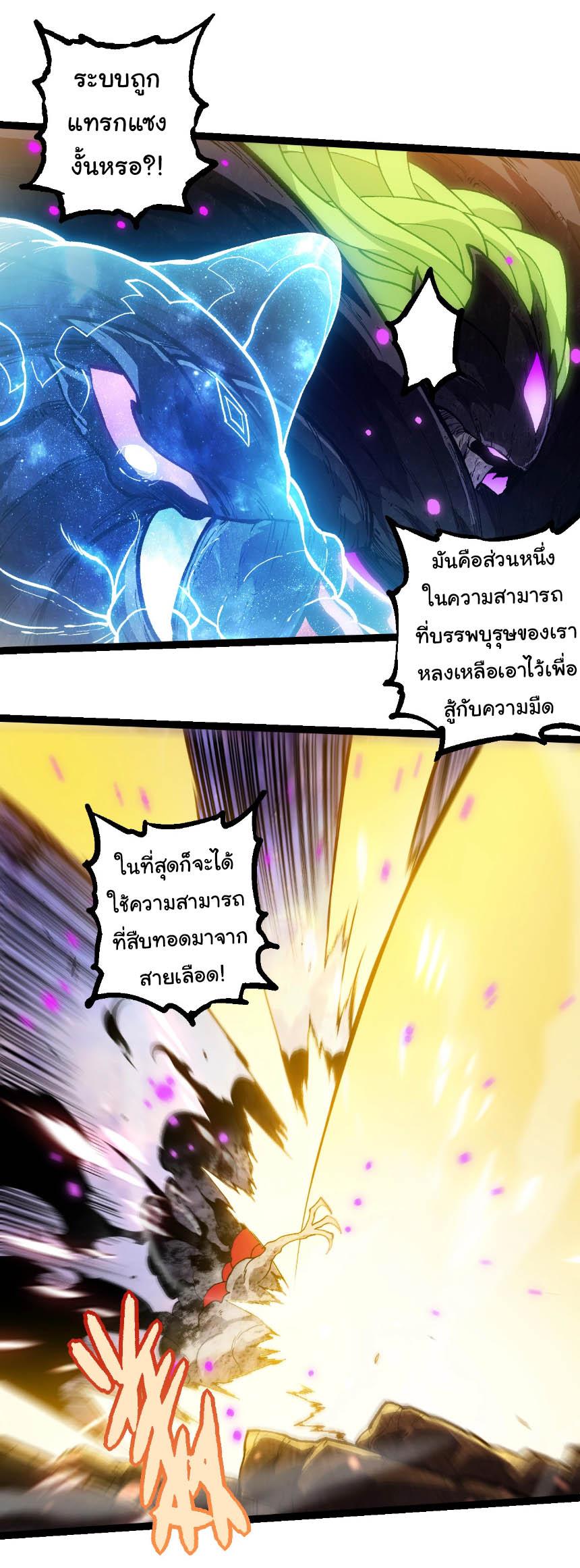 Evolution from the Big Tree ตอนที่ 240 แปลไทยแปลไทย รูปที่ 3