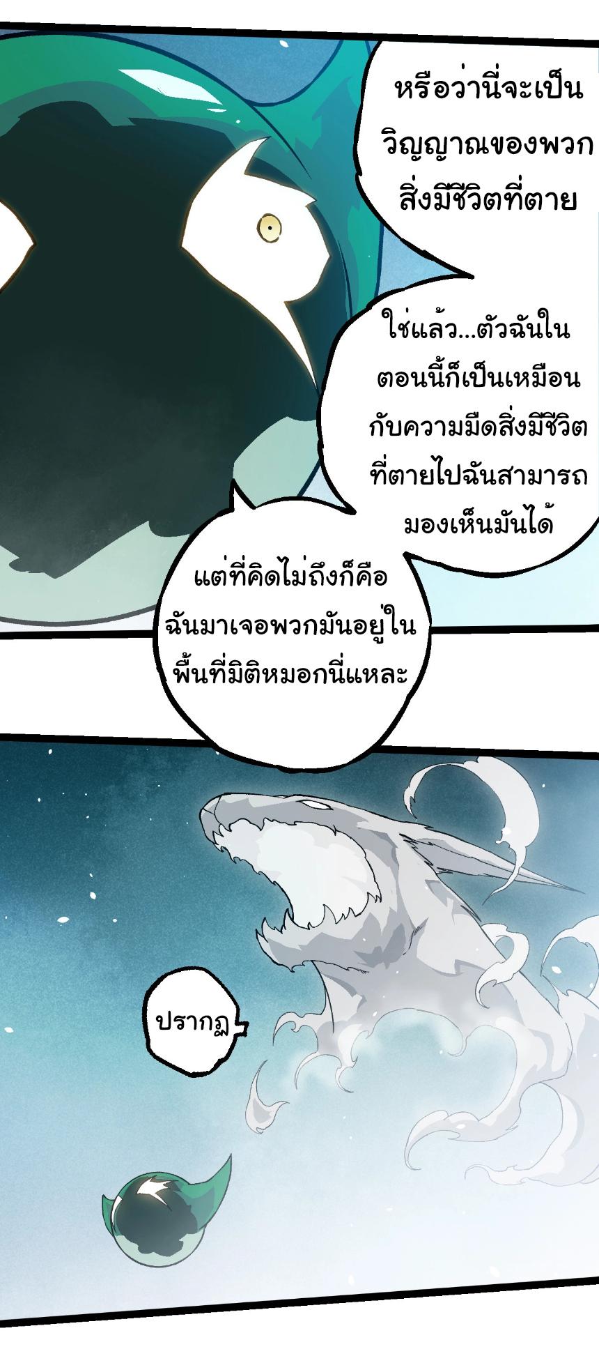 Evolution from the Big Tree ตอนที่ 243 แปลไทยแปลไทย รูปที่ 12