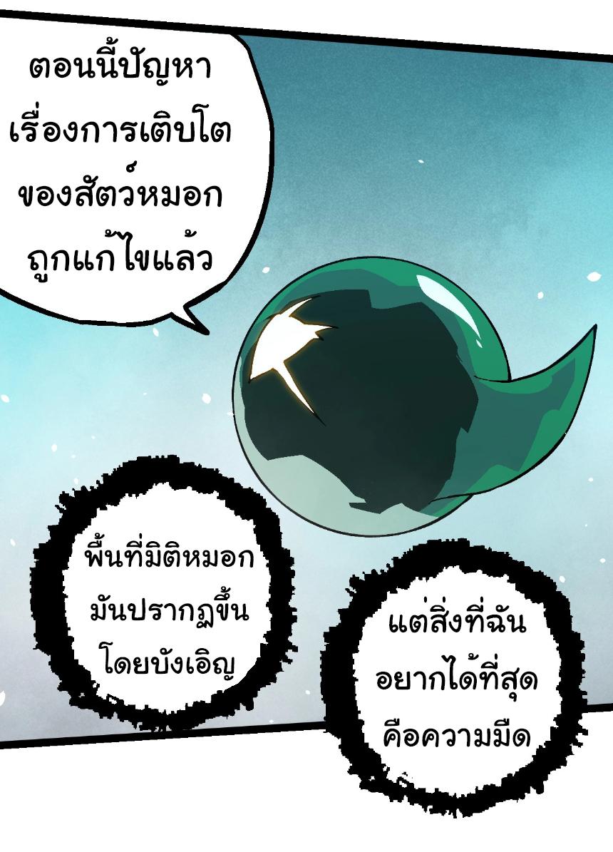 Evolution from the Big Tree ตอนที่ 243 แปลไทยแปลไทย รูปที่ 15