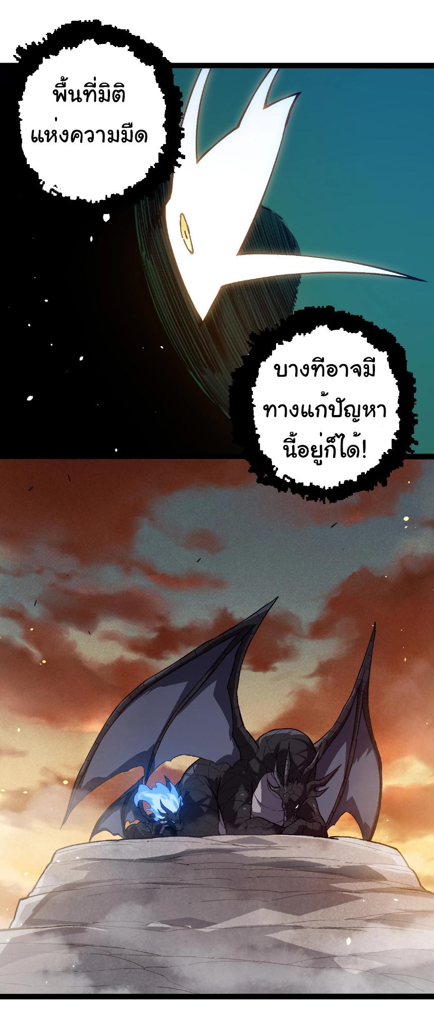 Evolution from the Big Tree ตอนที่ 243 แปลไทยแปลไทย รูปที่ 16