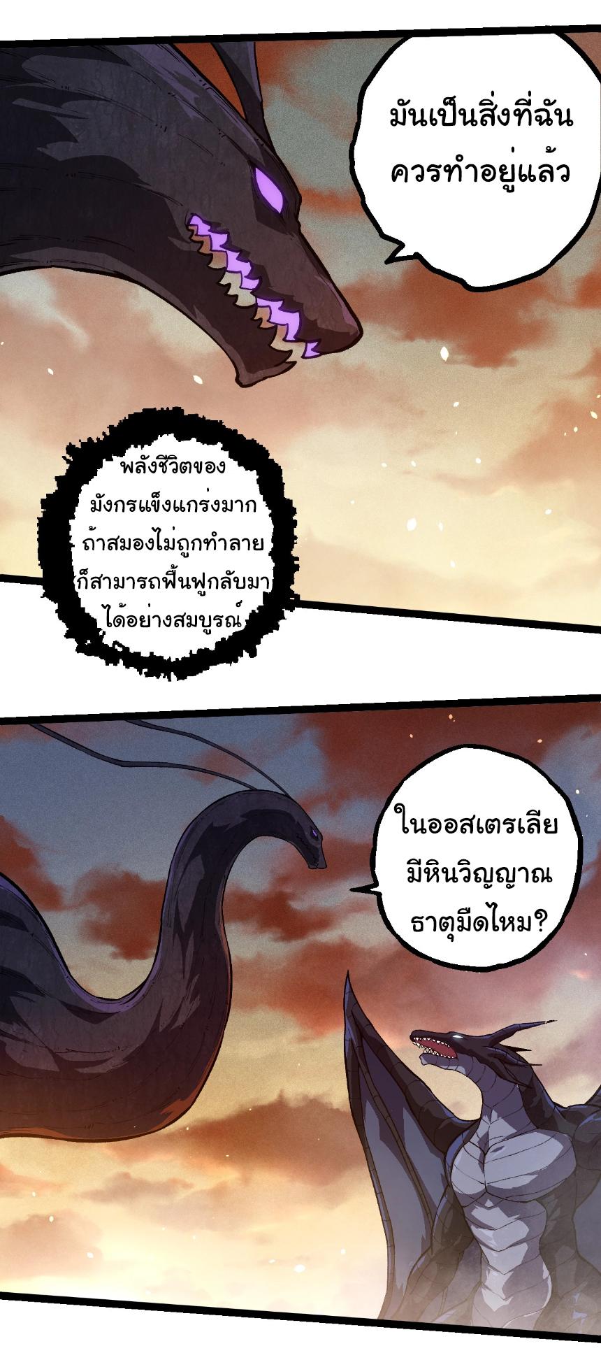 Evolution from the Big Tree ตอนที่ 243 แปลไทยแปลไทย รูปที่ 19