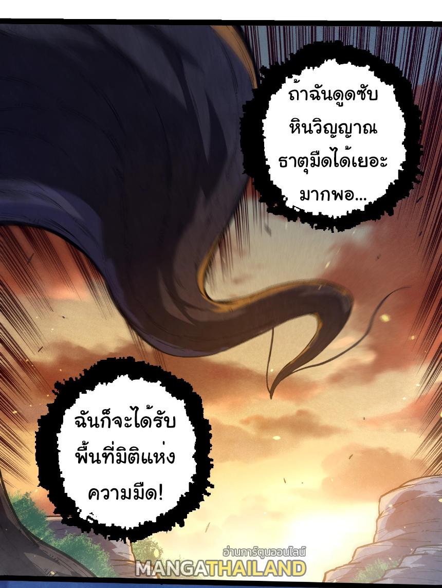 Evolution from the Big Tree ตอนที่ 243 แปลไทยแปลไทย รูปที่ 21