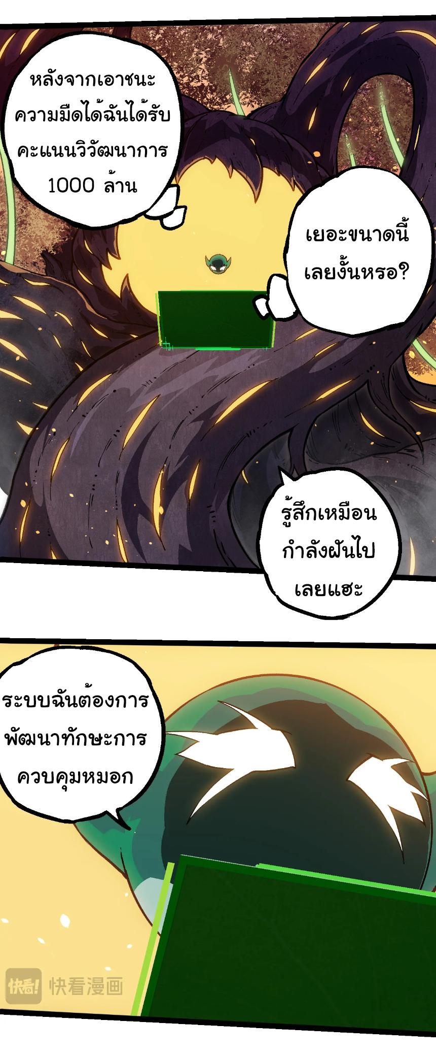 Evolution from the Big Tree ตอนที่ 243 แปลไทยแปลไทย รูปที่ 3