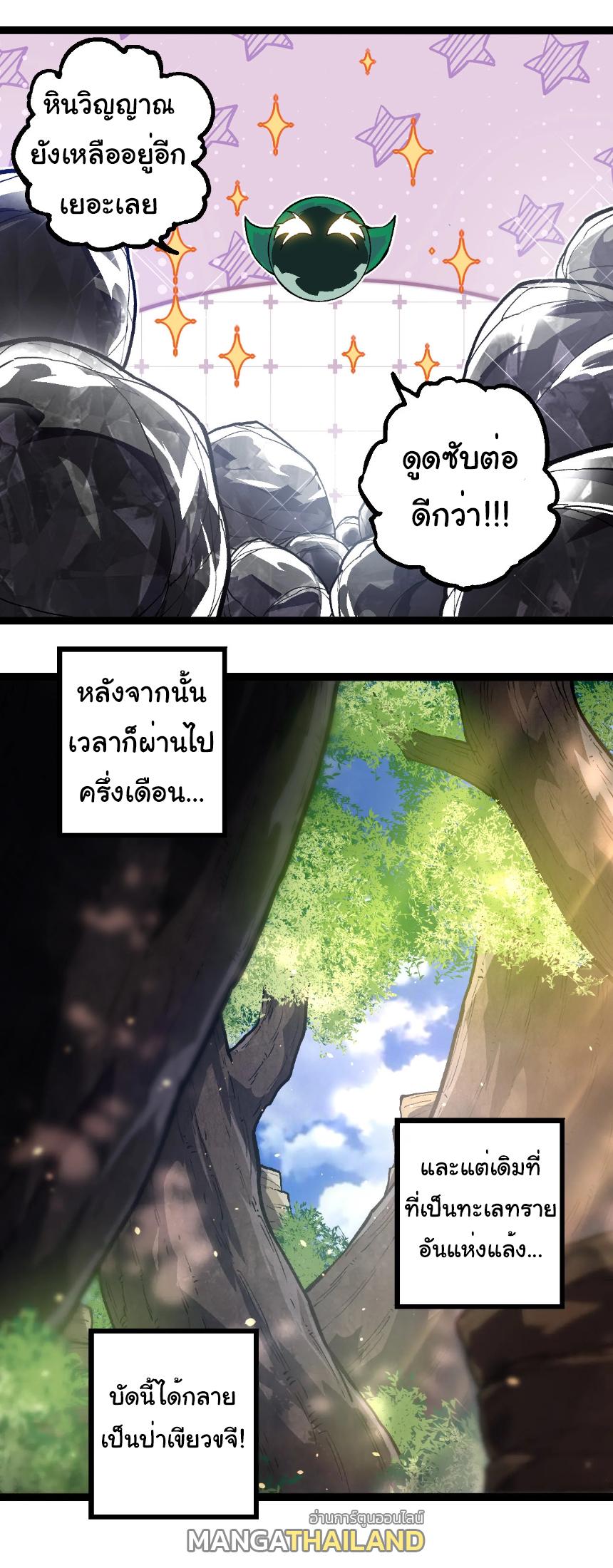 Evolution from the Big Tree ตอนที่ 243 แปลไทยแปลไทย รูปที่ 30