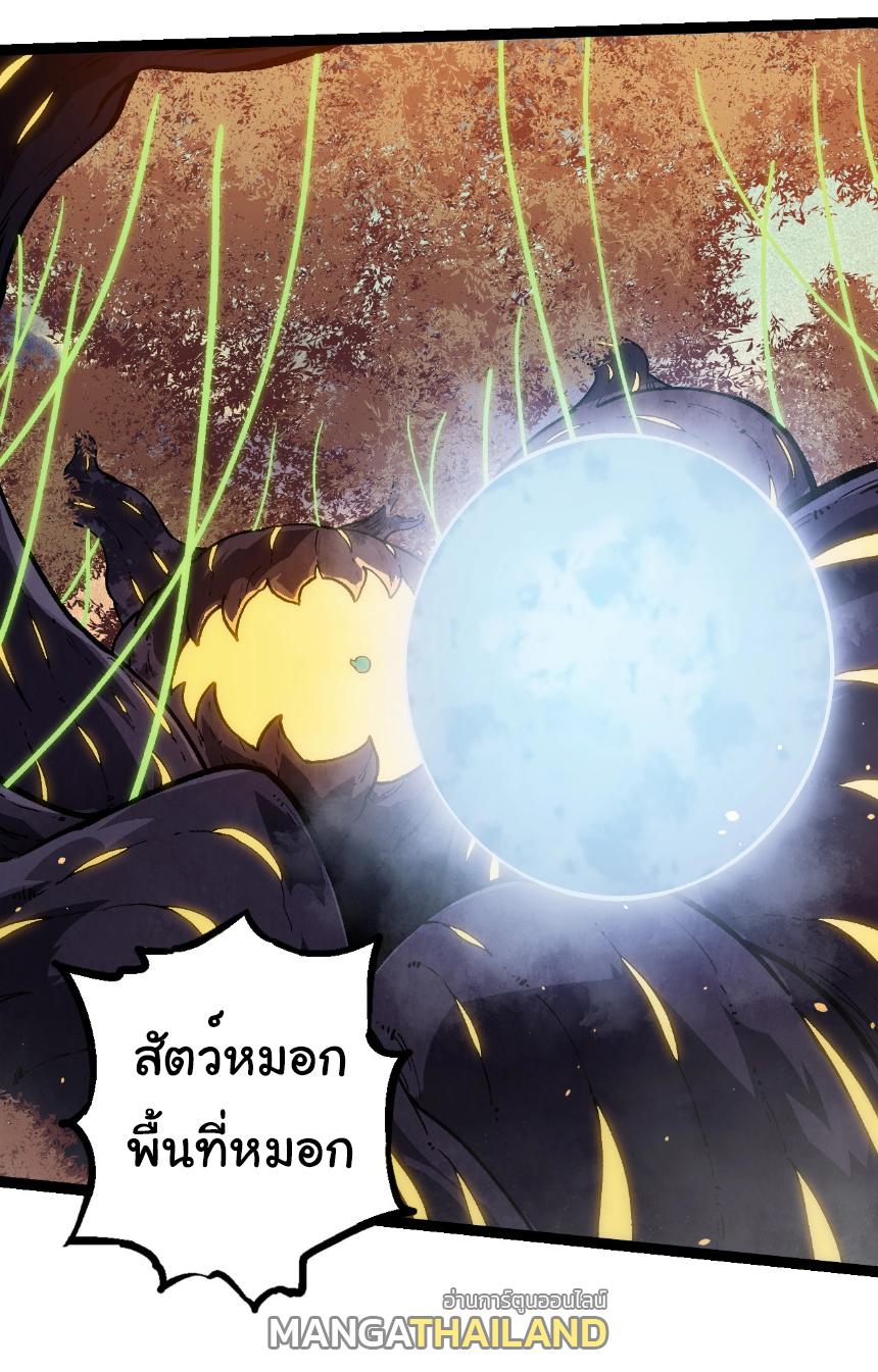 Evolution from the Big Tree ตอนที่ 243 แปลไทยแปลไทย รูปที่ 5