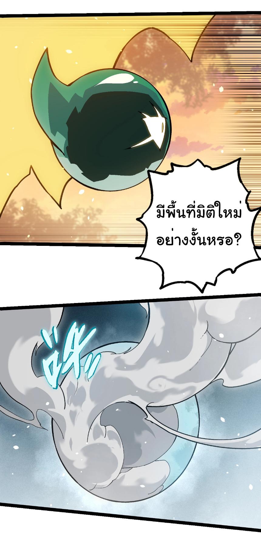 Evolution from the Big Tree ตอนที่ 243 แปลไทยแปลไทย รูปที่ 6