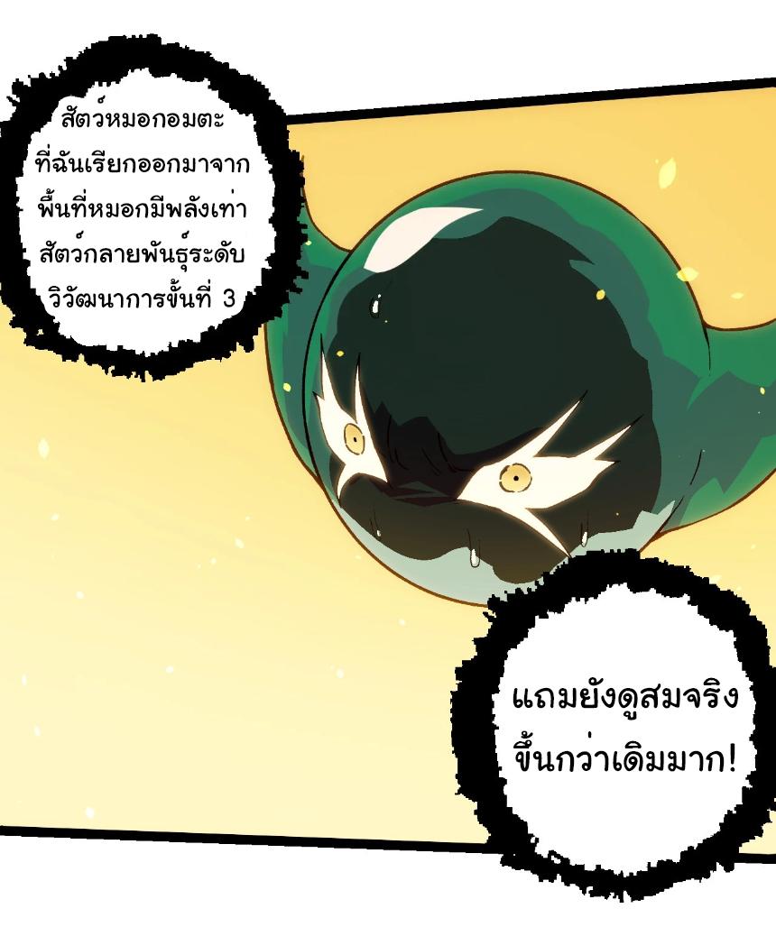 Evolution from the Big Tree ตอนที่ 243 แปลไทยแปลไทย รูปที่ 8