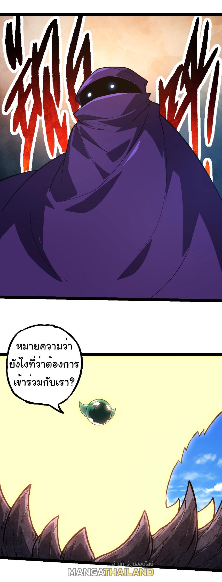 Evolution from the Big Tree ตอนที่ 245 แปลไทยแปลไทย รูปที่ 1