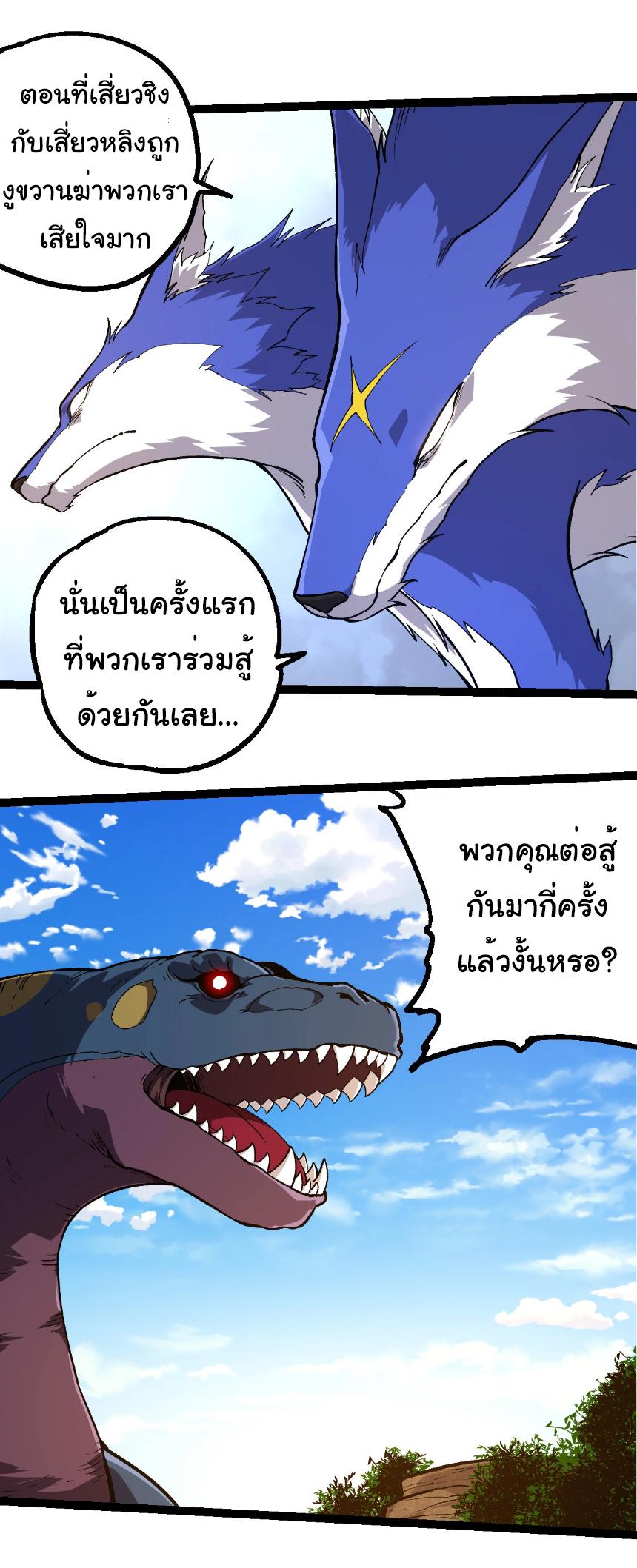 Evolution from the Big Tree ตอนที่ 245 แปลไทยแปลไทย รูปที่ 10