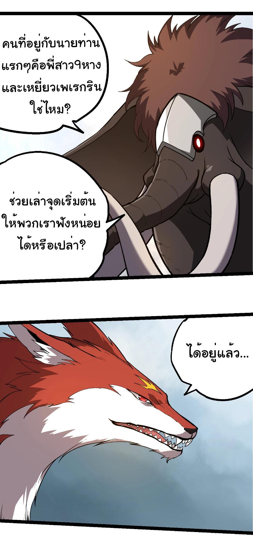 Evolution from the Big Tree ตอนที่ 245 แปลไทยแปลไทย รูปที่ 11