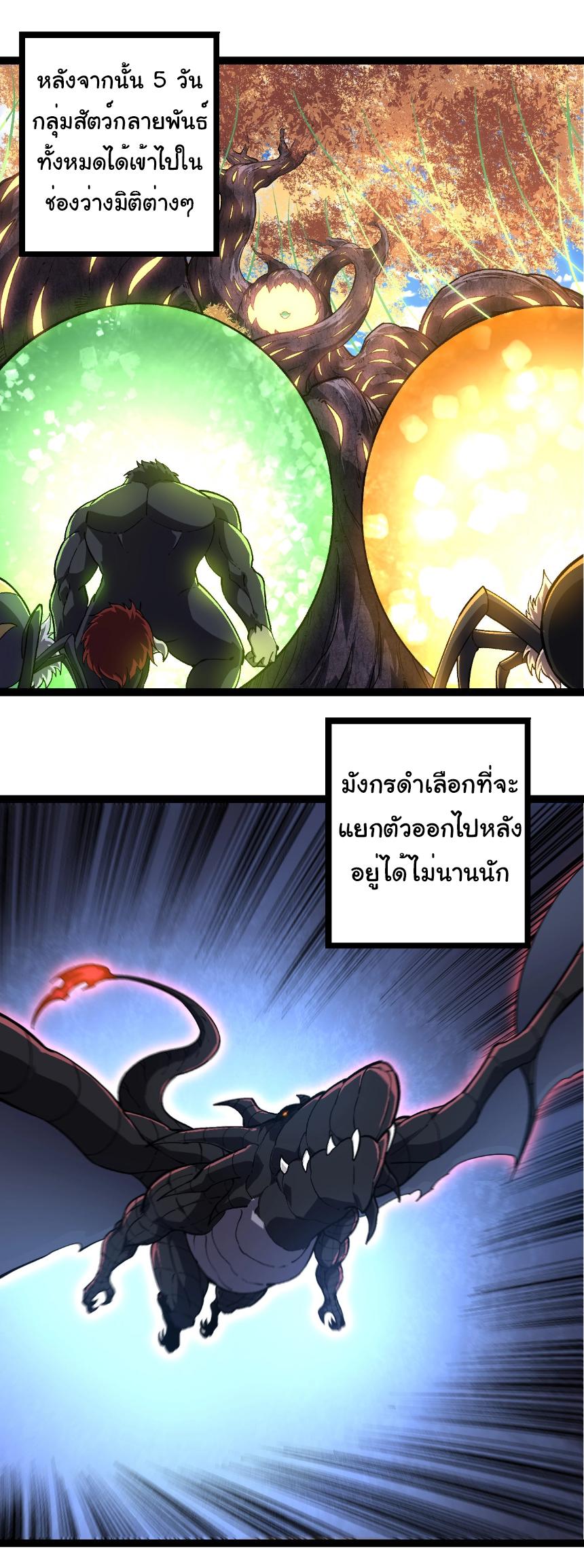 Evolution from the Big Tree ตอนที่ 245 แปลไทยแปลไทย รูปที่ 14